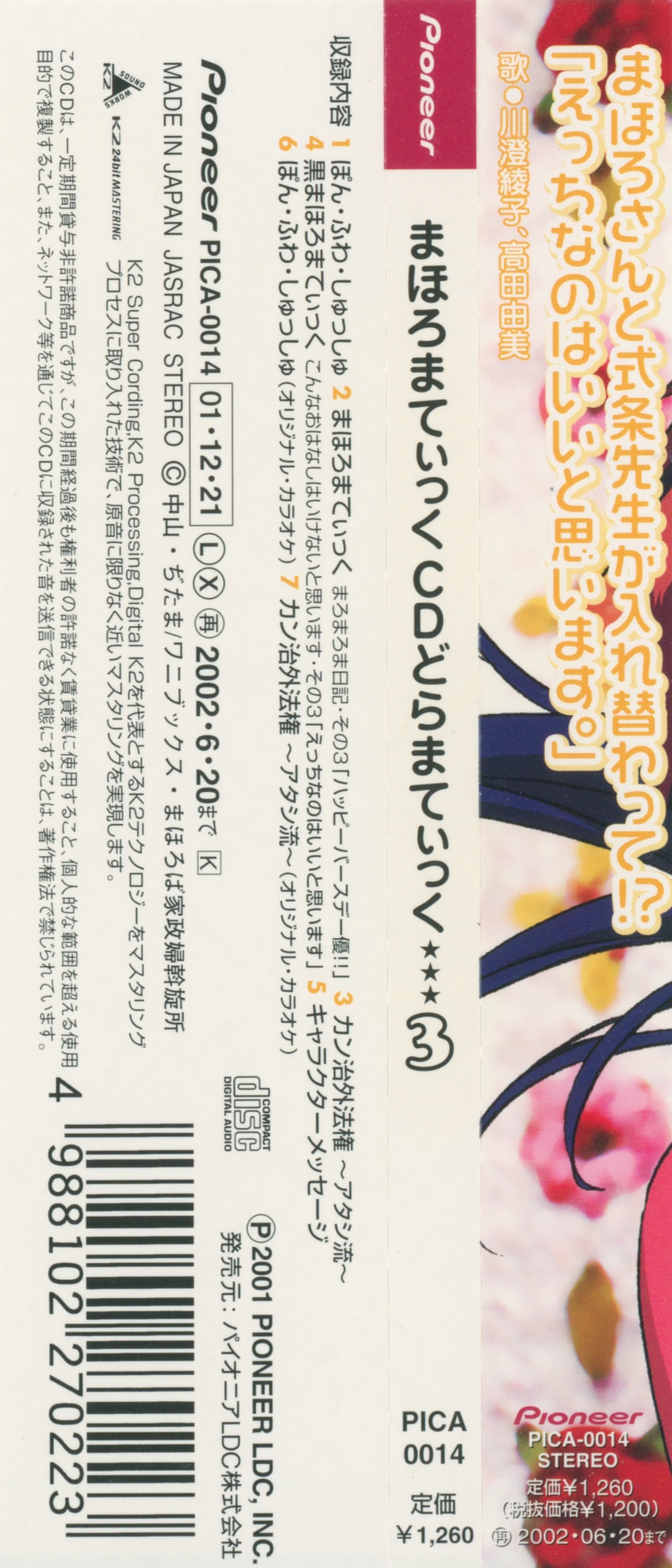 Mahoro-matic CD Doramatic3 (2001) MP3 - Download Soundtracks for FREE!